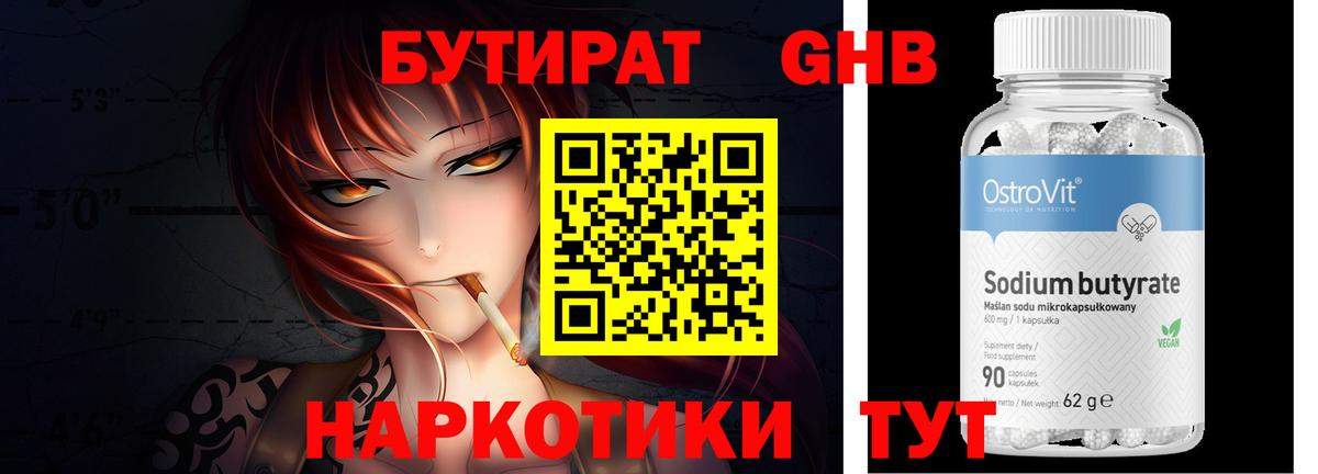 БУТИРАТ бутандиол Нижний Новгород