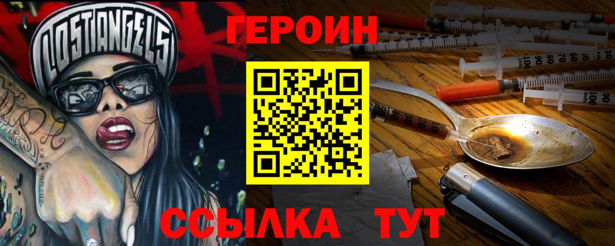 Героин VHQ  Вход с VPN  Нижний Новгород 