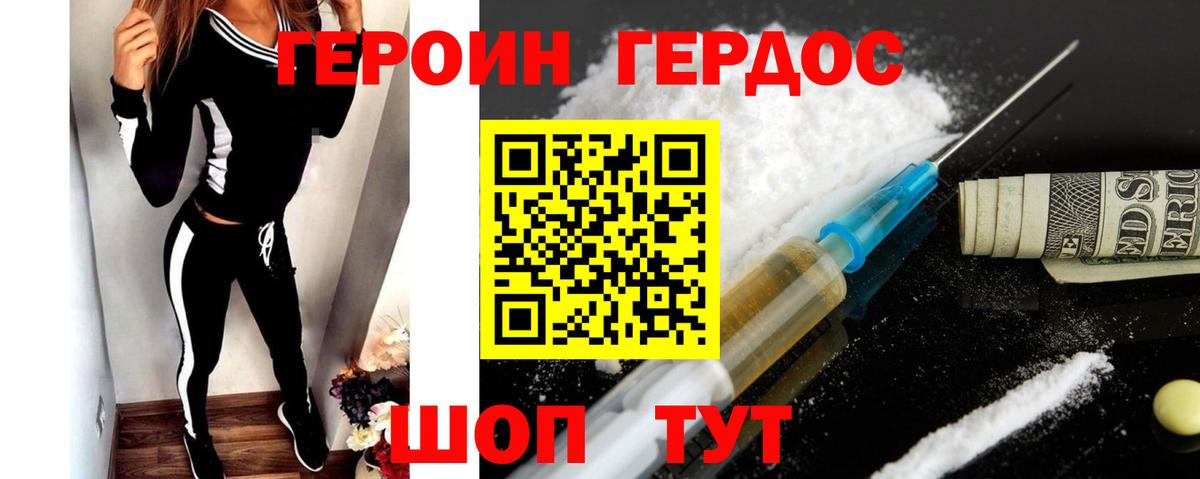 Героин Heroin Нижний Новгород