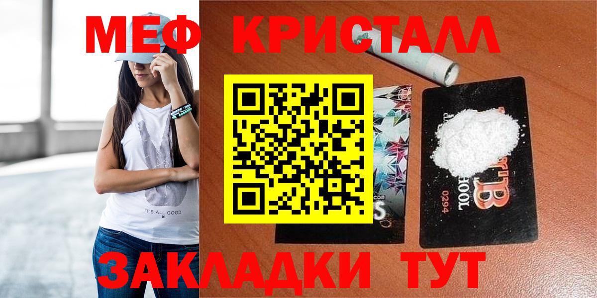 МЕФ кристаллы Нижний Новгород